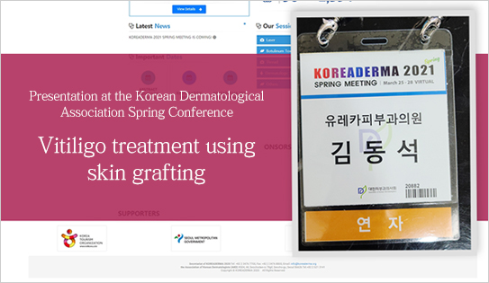 SST피부이식술