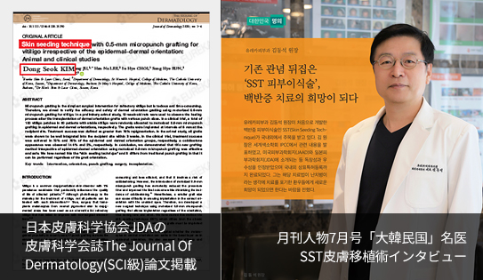 SST피부이식술