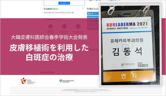 SST피부이식술