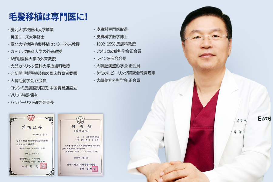모발이식은 전문의에게